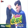 About Maut Likhal Bate Jahar Me (Bhojpuri) Song