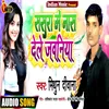 About Sasura Me Nash Dele Jawaniya (Bhojpuri) Song