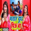 Bhatar Dudh Piyau Ba (Bhojpuri Song)
