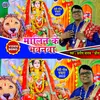 About Malin Ke Bhavanva (Bhakti) Song