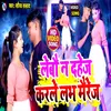 Lebau Na Dahej Kar Le Lover Mairrage (Bhojpuri Song)