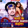 About Fari Ke Gamchha Rumal Kaila (Bhojpuri) Song