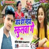 About Jaye Dege Maiya Schoolwa Ge (Bhojpuri Song) Song