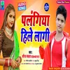 About Palangiya Hile Lagi (Bhojpuri Song) Song