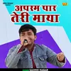 Aparam Paar Teri Maya (Hindi)