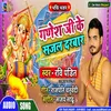 Ganesh Ji Ke Sajal Darwar (Bhakti Song 2022)