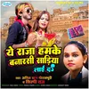 Ae Raja Hamke Banarasi Sadiya Laida (Bhojpuri Song)