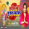 About Maiya Ke Pujan Karab (Bhojpuri) Song