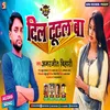 About Dil Tutal Ba (Bhojpuri) Song