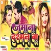 About Jamana Dusman Ba (Bhojpuri) Song