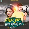 About Tohar Naam Dhokha Rakh Di Ka Song