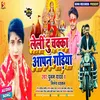 Leli Duchaka Aapan Gadiya (Bhojpuri)