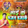 About Maiya Ke Bhajan Bajake (Bhojpuri Song) Song