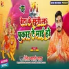 Beta Ke Suni La Pukar Ae Mai Ho (Bhojpuri)
