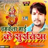 About Chamkela Mai Ke Suratiya (Bhojpuri Bhakti Song) Song