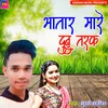 About Mare Bhatar Dunu Taraf (Bhojpuri) Song