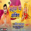 Maiya Ke Shakti (Bhojpuri)