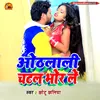 Othalali Chatal Bhor Le (Bhojpuri Song)