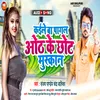About Kaile Ba Pagal Oth Ke Chhot Muskan (Bhojpuri) Song