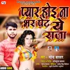 About Pyar Hoi Na Bhar Pet Raja (Bhojpuri Song) Song