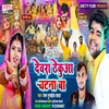 About Devra Thekua Chatna Ba (Bhojpuri) Song