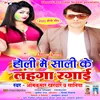 Holi Me Sali  Ke Lahnga Rangai (Bhojpuri Song)