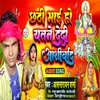 Chhthi Mai Ho Yetne Dedi Aashirwad (Bhojpuri)