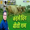 Kaise Din Biti Ram (Bhojpuri)