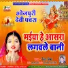 About Maiya Anchra Se Angana Baharle Bani (Bhojpuri) Song