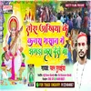 About Bhasan Me Jhagra Kara Dele Ba (Bhojpuri) Song