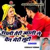 Sali Teri Jwani Ne Chain Merau Lootau (hindi)