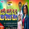 About Tani Dale Da Du Char Liter Tel (Bhojpuri) Song