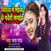 About Bindiya Me Saiya Ke Photo Lagai Ha (Bhojpuri) Song