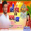 About Chali Sainya Patna Ke Ghat (Bhojpuri) Song