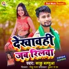 About Dekhawahi Jab Rilwa (Maghi Song) Song