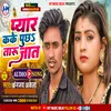 About Pyar Kake Puchhatru Jaat (BHOJPURI) Song