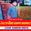 About Lalch Buri Banyi Bhayeli Song