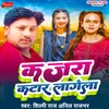 About Kajra Katar Lagela Song