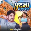 About Patna Na Ghumawal (Bhojpuri) Song