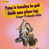 About Putna Le Kanaihya Ko Godi Doodh Apna Pilane Lagi Song