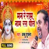 Man Re Ram Naam Ras Pile (Hindi)