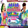 About Holi Me Choli  Laiwa Ki N Laiwa Song