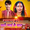 Jagmag Kare Chhathi Mai Ke Ghaat (Bhojpuri)