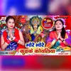 Bhore Bhore Kuhake Koyaliya (bhojpuri)