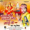 About Garhwali Pachra Mor Mai Ke (Bhojpuri Bhakti Song) Song