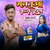 About Majanua Satal Rahela (bhojpuri) Song