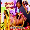 About Chhuyi Chhuyi Jani Kara Garam (Bhojpuri) Song