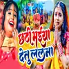 About Chhath Maiya Detu Lalna Song