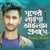 About Sukher Laiga Ailam Probashe Song