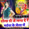 About Dhola Dj Laga De Re Maiya Ke Mela Me Song